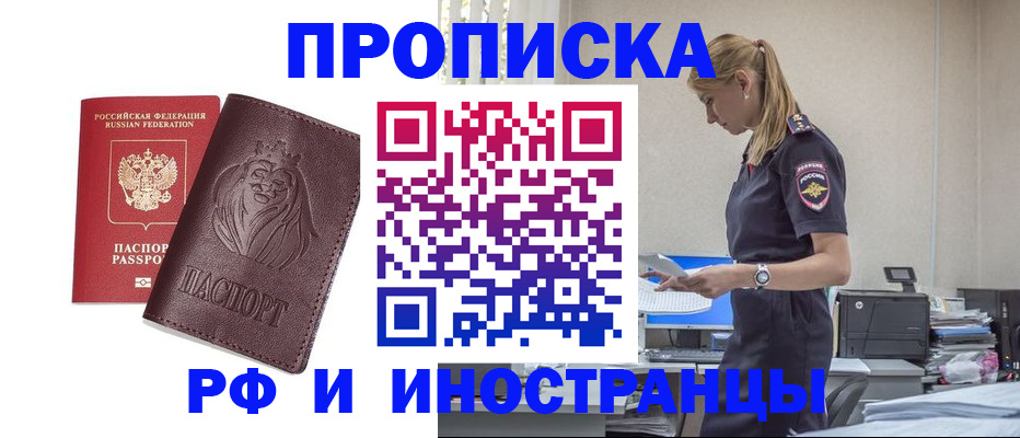 прописка гарантия в Тарко-Сале